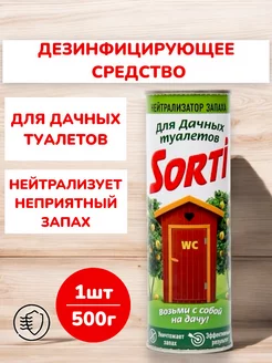 Нейтрализатор запаха поглотитель для дачного туалета - 500г