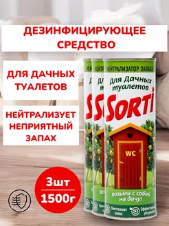 Нейтрализатор запаха поглотитель для дачного туалета -3х500г