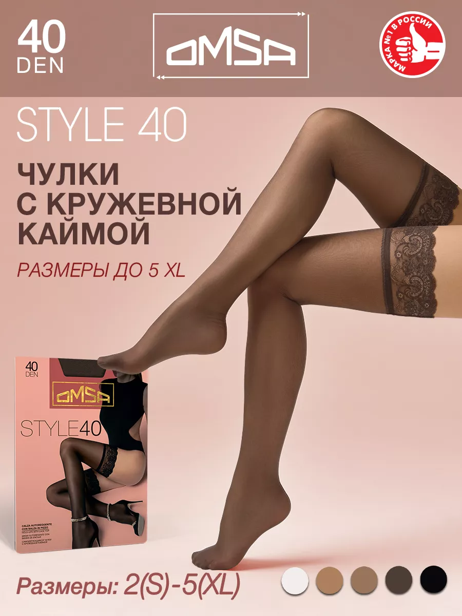 Чулки STYLE 40 den кружевные