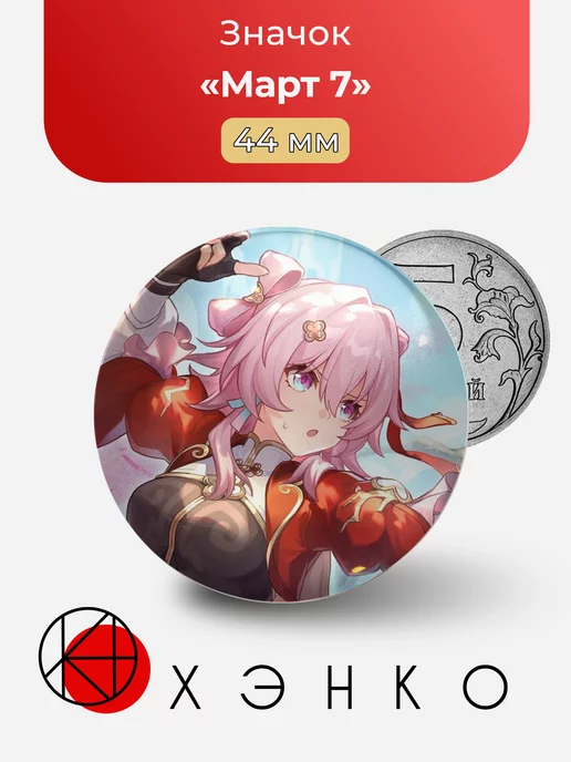 Март 7 из Honkai Star Rail