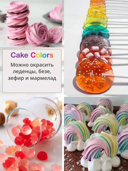 Саке Colors Пищевой краситель для торта и крема, набор 4 цвета, 4 цв., фото 3