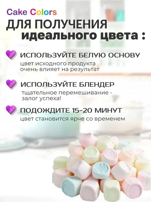 Саке Colors Пищевой краситель для торта и крема, набор 4 цвета, 4 цв., фото 7
