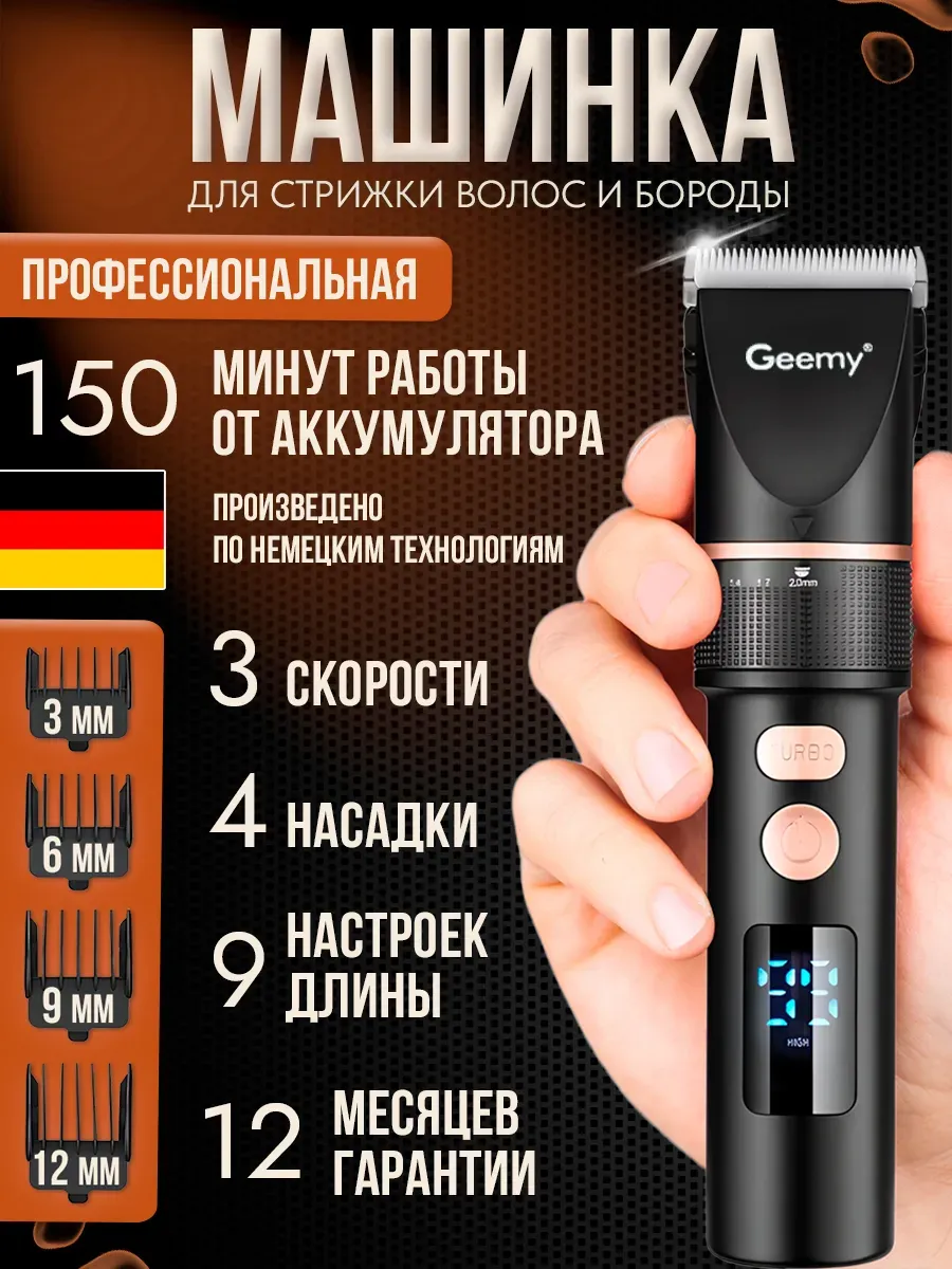 Машинка для стрижки волос мужская с насадками беспроводная