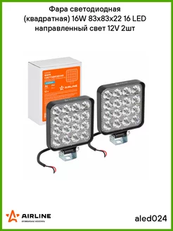 Фара светодиодная (квадратная) 16W 83x83x22 16 LED 12V 2шт