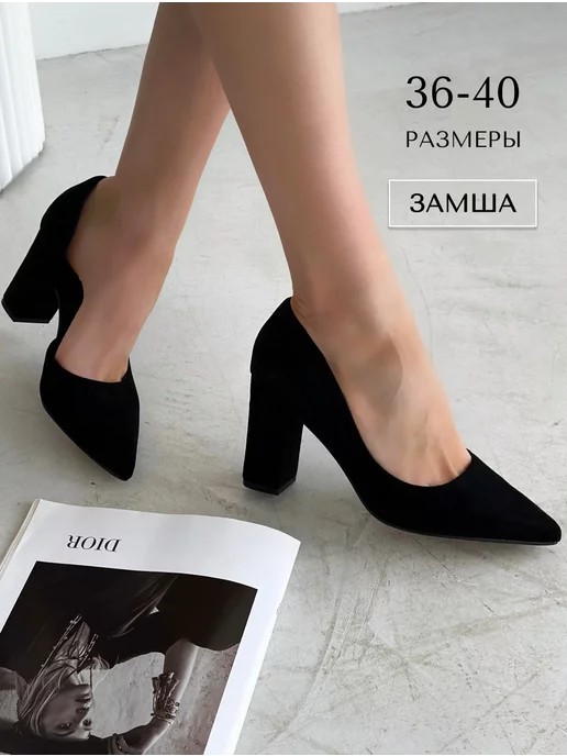 Замшевые туфли классические