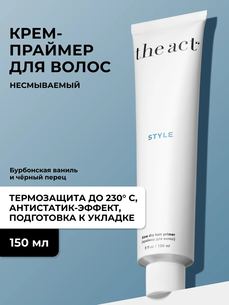 Крем-праймер для укладки...