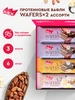 Протеиновые батончики - вафли без сахара, ассорти 6 шт Proteinrex 248608804 купить за 357 ₽ в интернет‑магазине Wildberries