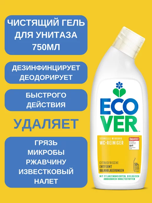 Ecover Средство для унитаза Лимонная свежесть 750мл, 750 мл, фото 2