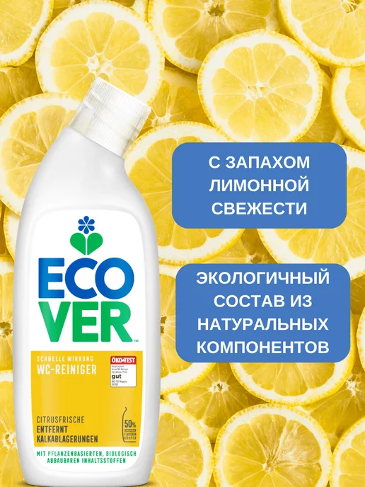 Ecover Средство для унитаза Лимонная свежесть 750мл, 750 мл, фото 3