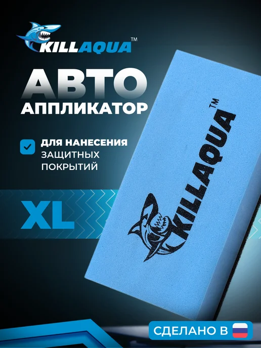Аппликатор для нанесения защитных покрытий XL, голубой