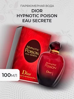 Dior Hypnotic Poison Eau Secrete 100ml Женская парфюмерия 50-125мл 248612057 купить за 810 ₽ в интернет-магазине Wildberries