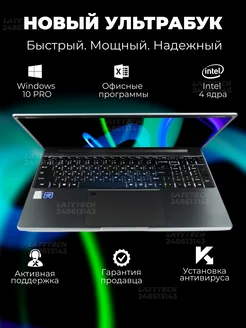 Ноутбук Intel 4-Ядра 15.6" IPS 1920х1080 RAM 16Gb SSD 512Gb LATYTECH 248613143 купить за 25 256 ₽ в интернет-магазине Wildberries