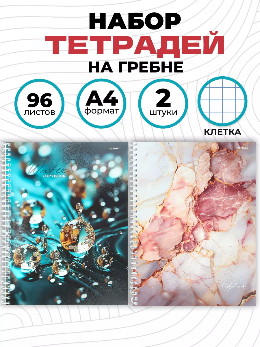 Тетради в клетку, А4, 96...