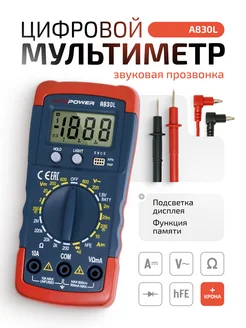 Мультиметр цифровой c прозвонкой A830L