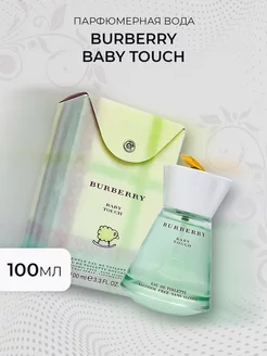 Burberry Baby Touch 100ml Женская парфюмерия 50-125мл 248617424 купить за 777 ₽ в интернет-магазине Wildberries