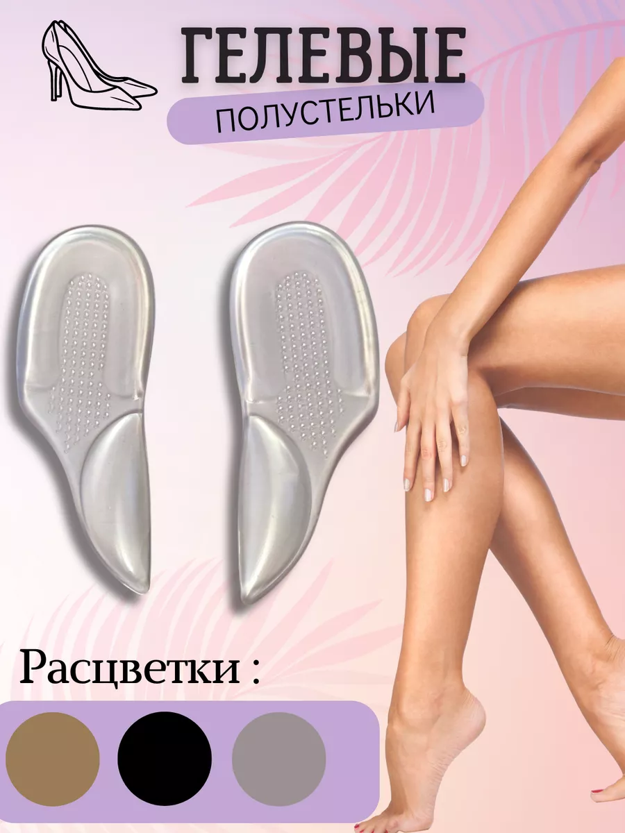 Полустельки в туфли