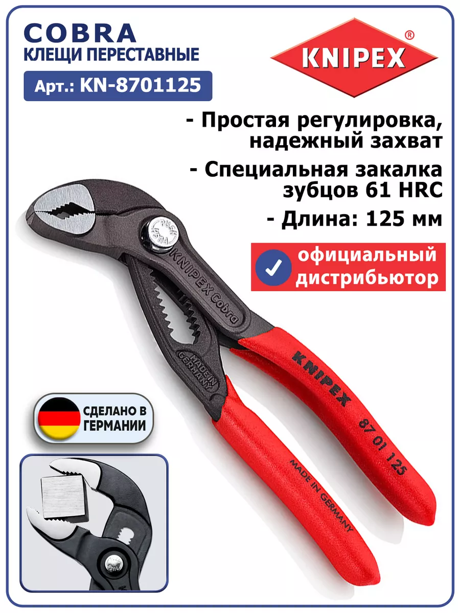 125 COBRA Knipex 248620803 4258 Wildberries