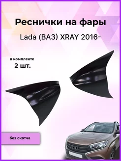 Реснички на фары для Lada (ВАЗ) Xray (Лада Х-рей) 2016-