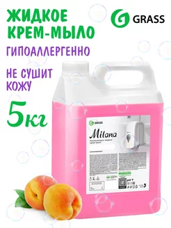 Крем-мыло жидкое "Milana fruit bubbles" 5кг GRASS 248621805 купить за 484 ₽ в интернет-магазине Wildberries