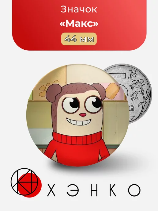 Макс из Max Design Pro
