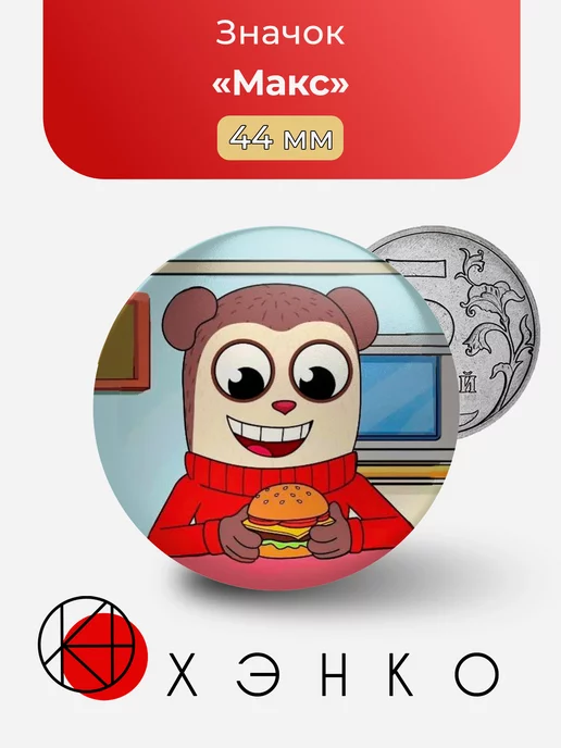 Макс из Max Design Pro