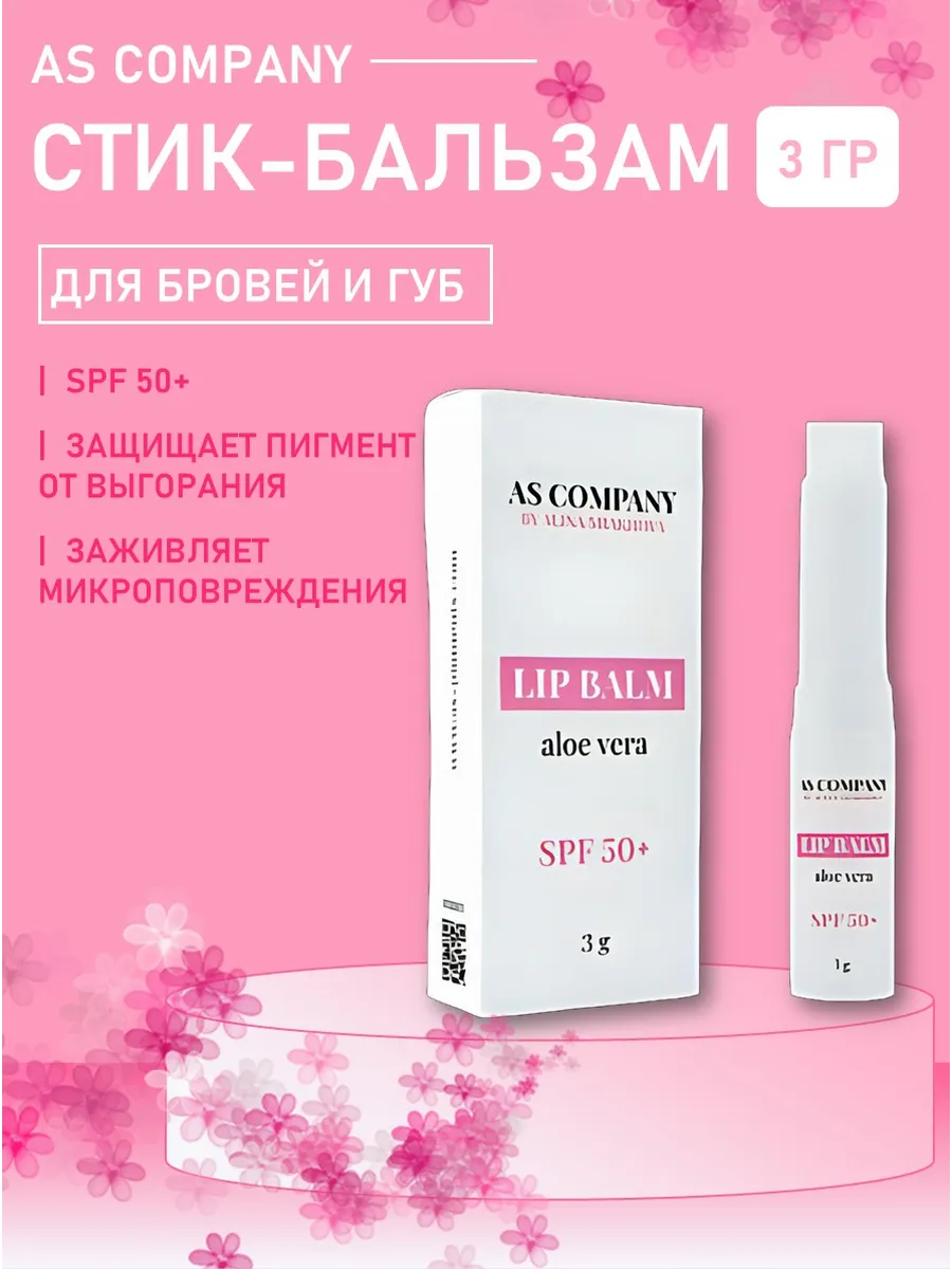 Стик-бальзам Lip Balm Aloe Vera spf 50+ (для всех зон), 3g