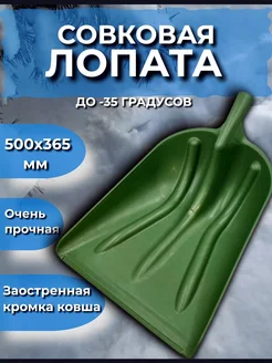 Лопата для снега 50 см 360-0701 Стандарт Пластик 248622528 купить за 283 ₽ в интернет-магазине Wildberries