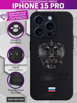 Чехол на iPhone 15 Pro с металлическим гербом