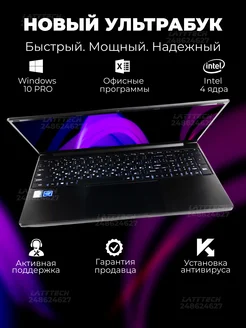 Ноутбук Intel 4-Ядра 15.6" IPS 1920х1080 RAM 16Gb SSD 512Gb LATYTECH 248624627 купить за 25 303 ₽ в интернет-магазине Wildberries