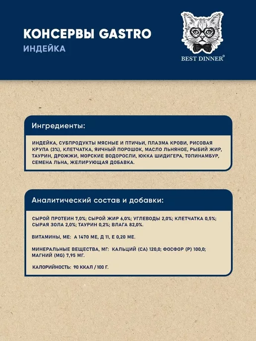 Best dinner Влажный корм для кошек для пищеварения индейка 100 г х 12 шт, 100 г, 12 шт, фото 2