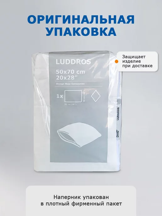 IKEA Наперник 50х70 на молнии LUDDROS, 50x70, фото 2