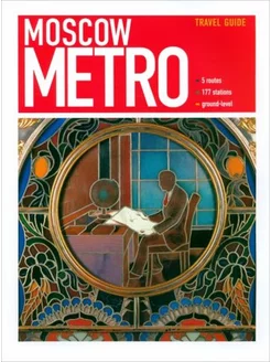 Ларичев, Углик Moscow Metro