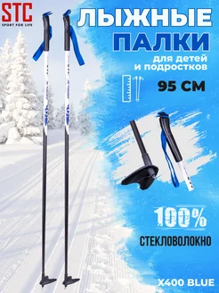 Лыжные палки X400 Blue 95 см для детей 100% стекловолокно