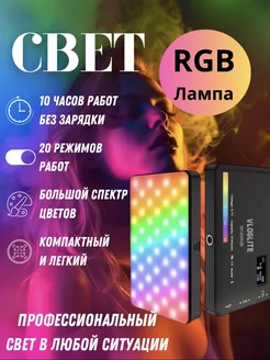 Видеосвет RGB, лампа для фото и видео съемки