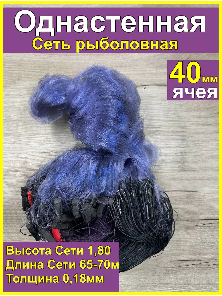 Сеть рыболовная...