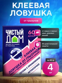 Клеевая ловушка от грызунов, 4шт по 40гр