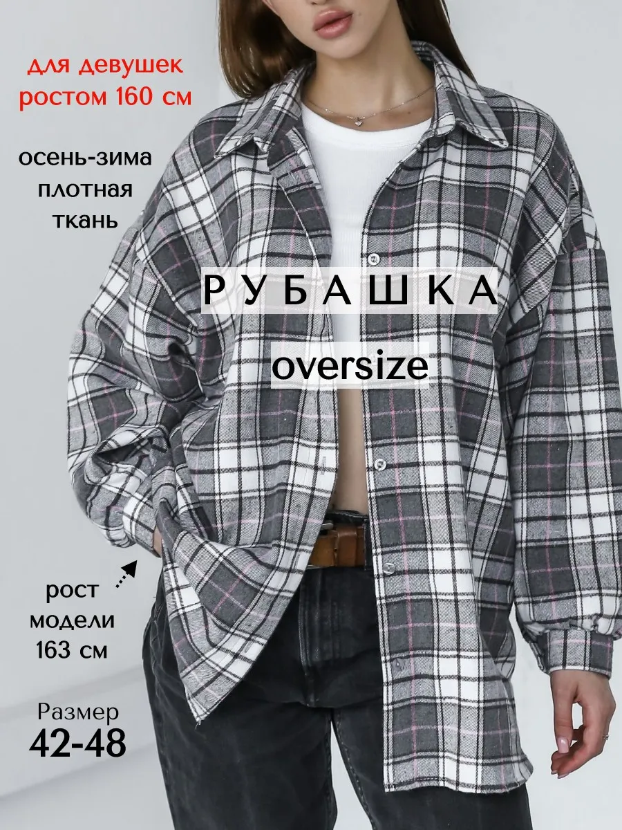 Рубашка в клетку оверсайз...