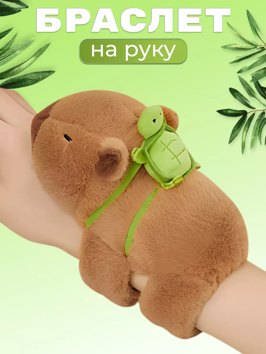 Капибара на руку мягкая...