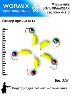 Набор мормышки для рыбалки 2мм 0,4гр wormix 248635980 купить за 347 ₽ в интернет-магазине Wildberries