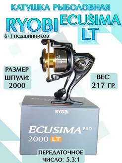 Катушка для рыбалки Ecusima PRO LT 2000 (6+1)