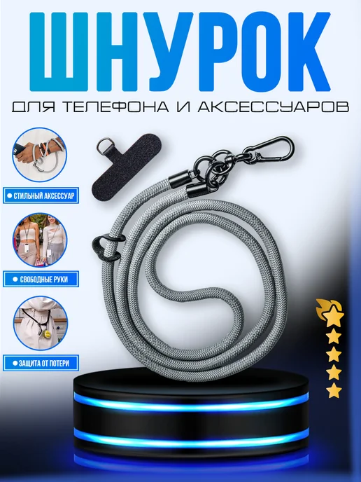 LIFE RHYTHM Шнурок для телефона Серый, серый