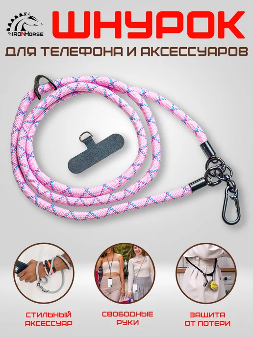 LIFE RHYTHM Шнурок для телефона Серый, розовый