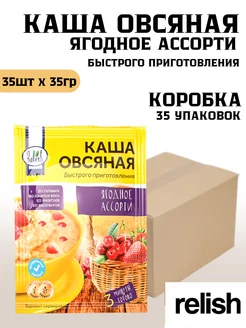 Каша овсяная ягодное ассорти коробка