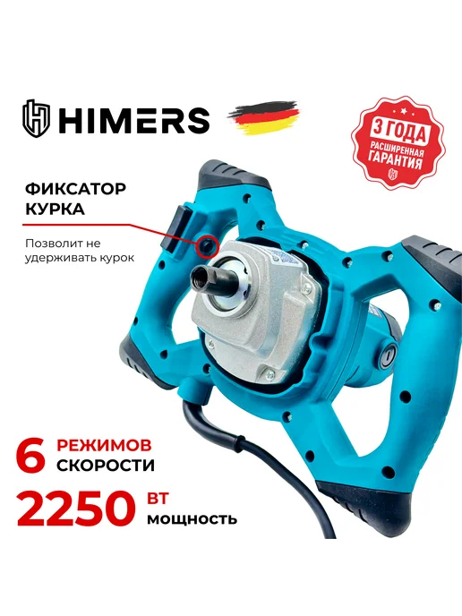 Миксер строительный HIMERS MK2250B, антивибрационная система, синий, 2250 Вт, фото 2