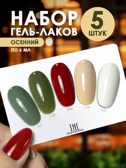 Набор гель лаков TNL Professional 248637319 купить за 488 ₽ в интернет-магазине Wildberries