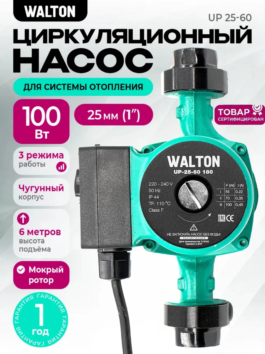 Насос циркуляционный 25 6 (резьба 1") для отопления 100 Вт