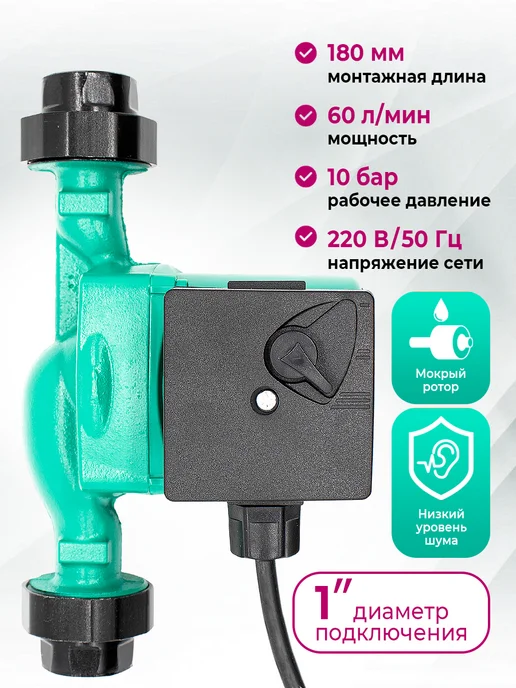 Walton Насос циркуляционный 25 6 (резьба 1") для отопления 100 Вт, 100 Вт, фото 3