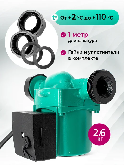 Walton Насос циркуляционный 25 6 (резьба 1") для отопления 100 Вт, 100 Вт, фото 7