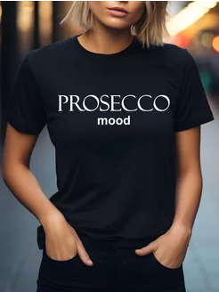 Футболка с надписью Prosecco mood