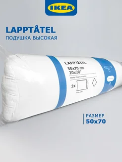 Подушка 50x70 для сна LAPPTATEL high IKEA 248638792 купить за 818 ₽ в интернет-магазине Wildberries